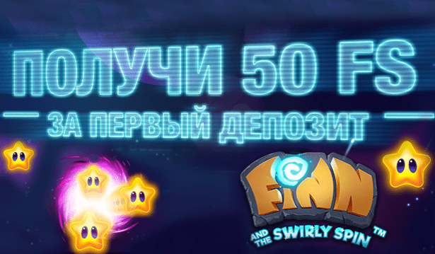 бонусы с фриспинами