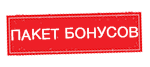 приветственный бонус