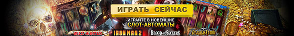 играть бесплатно
